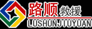 安吉道路救援
