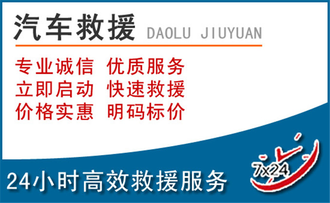 安吉汽车救援 安吉汽车救援