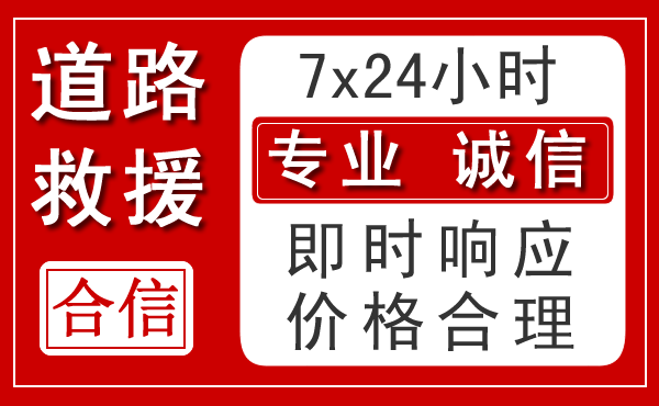安吉新能源汽车救援 安吉新能源汽车救援